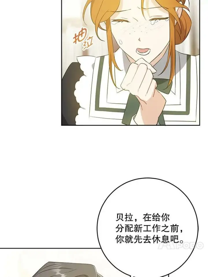 《请给我奶嘴》41.幸运孤儿院图92