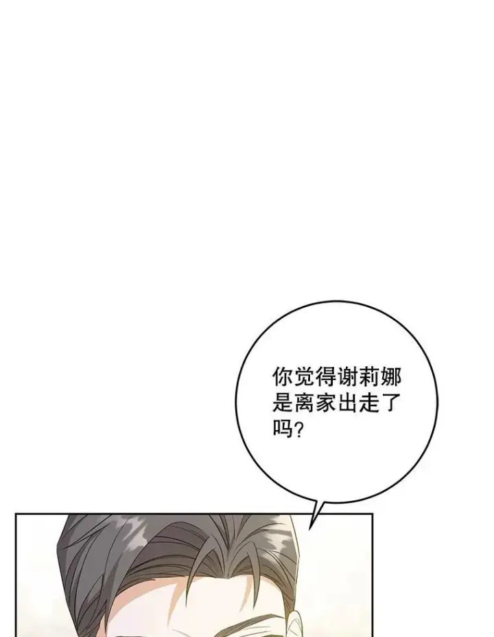 《请给我奶嘴》41.幸运孤儿院图98