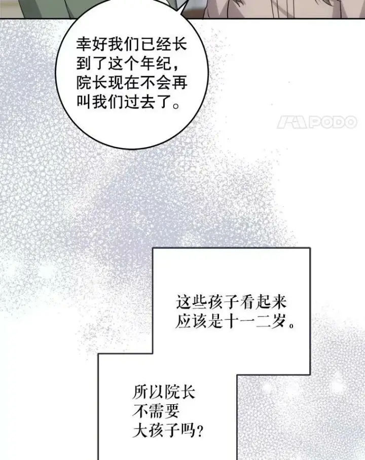 《请给我奶嘴》42.孤儿院的真相图38