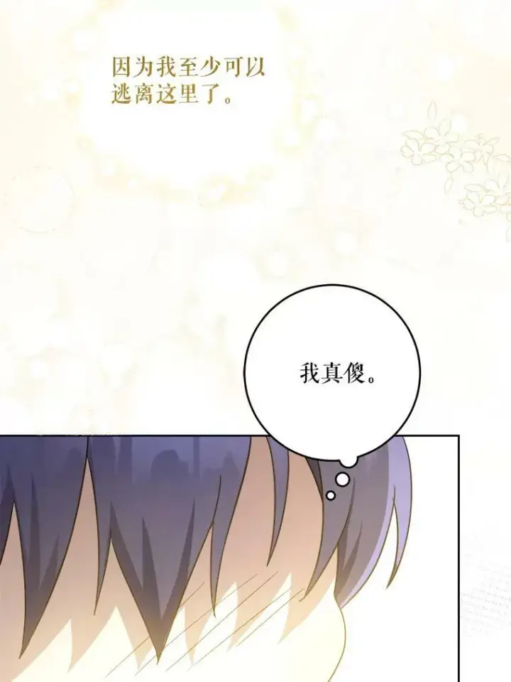 《请给我奶嘴》43.夏伦特的出现图104
