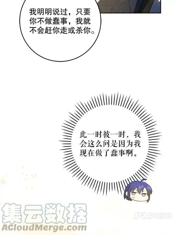 《请给我奶嘴》43.夏伦特的出现图109