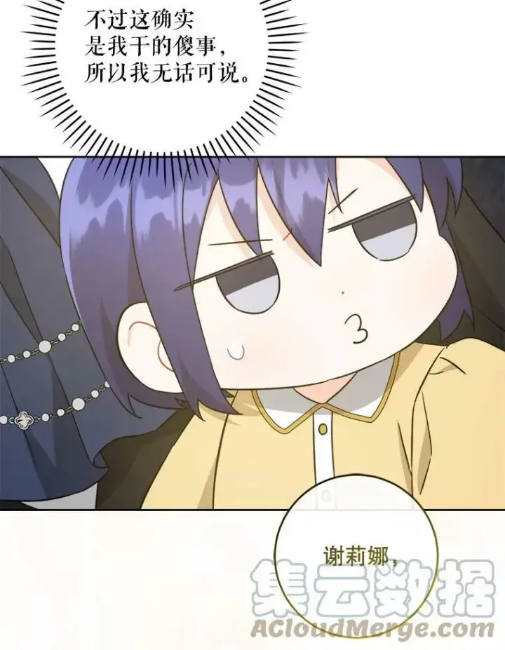 《请给我奶嘴》43.夏伦特的出现图121
