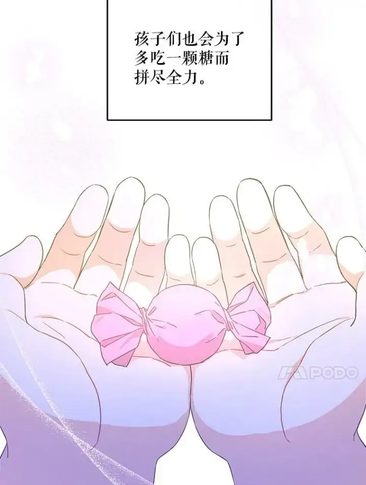 《请给我奶嘴》43.夏伦特的出现图14
