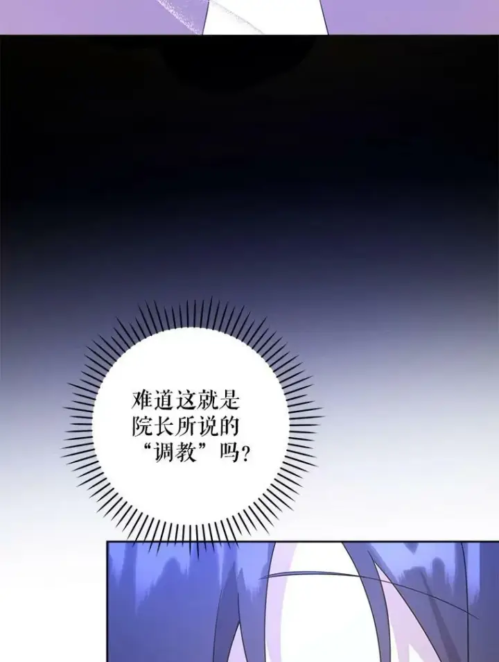 《请给我奶嘴》43.夏伦特的出现图15
