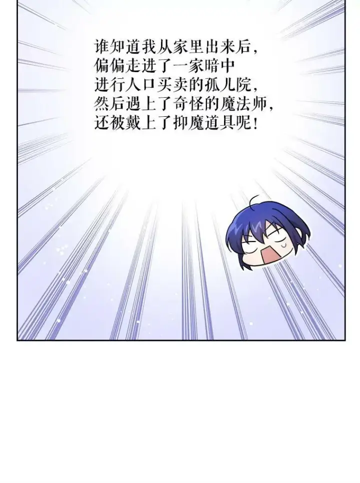 《请给我奶嘴》43.夏伦特的出现图31