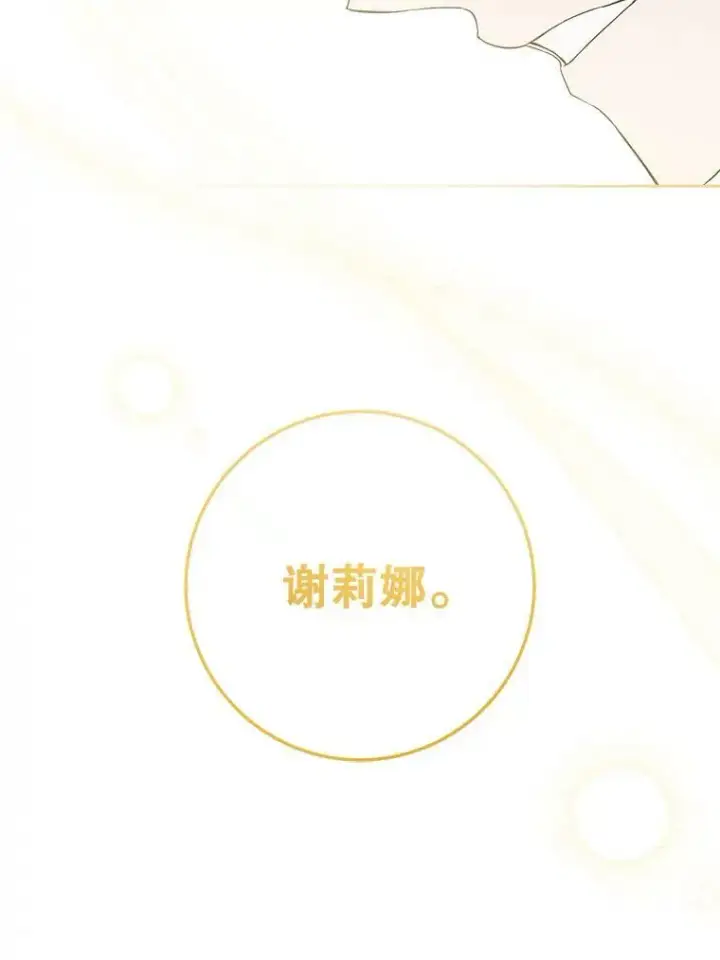 《请给我奶嘴》43.夏伦特的出现图79