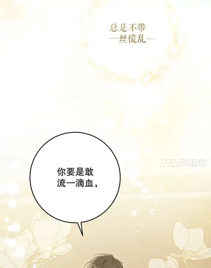 《请给我奶嘴》43.夏伦特的出现图83