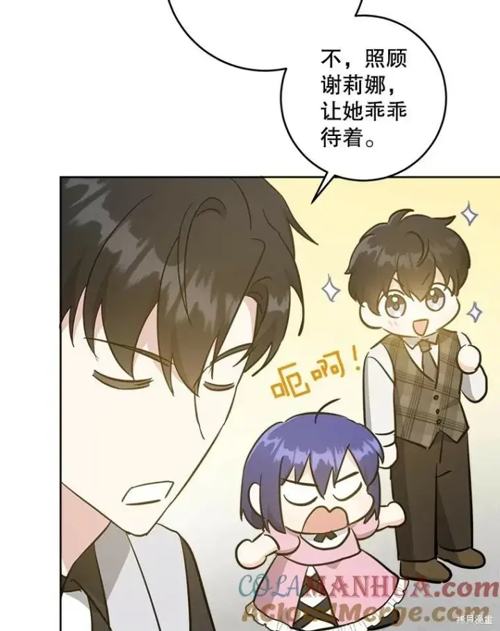 《请给我奶嘴》第46话图101