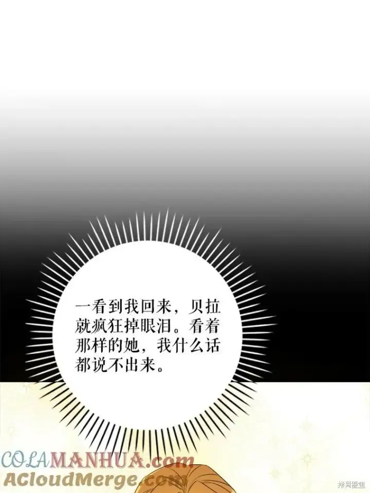 《请给我奶嘴》第46话图17