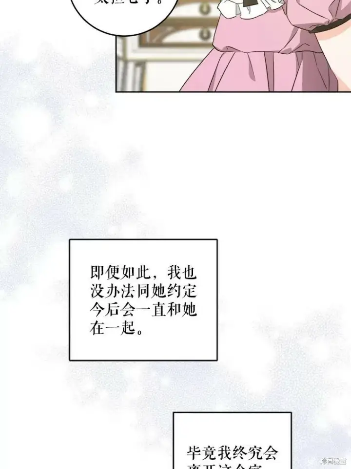 《请给我奶嘴》第46话图20