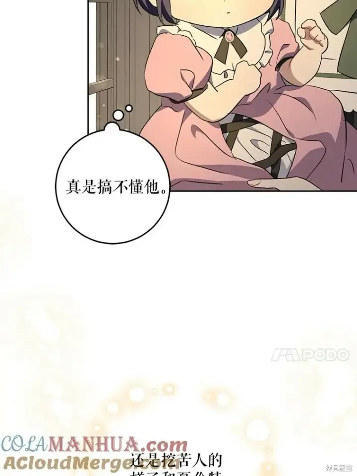 《请给我奶嘴》第46话图69