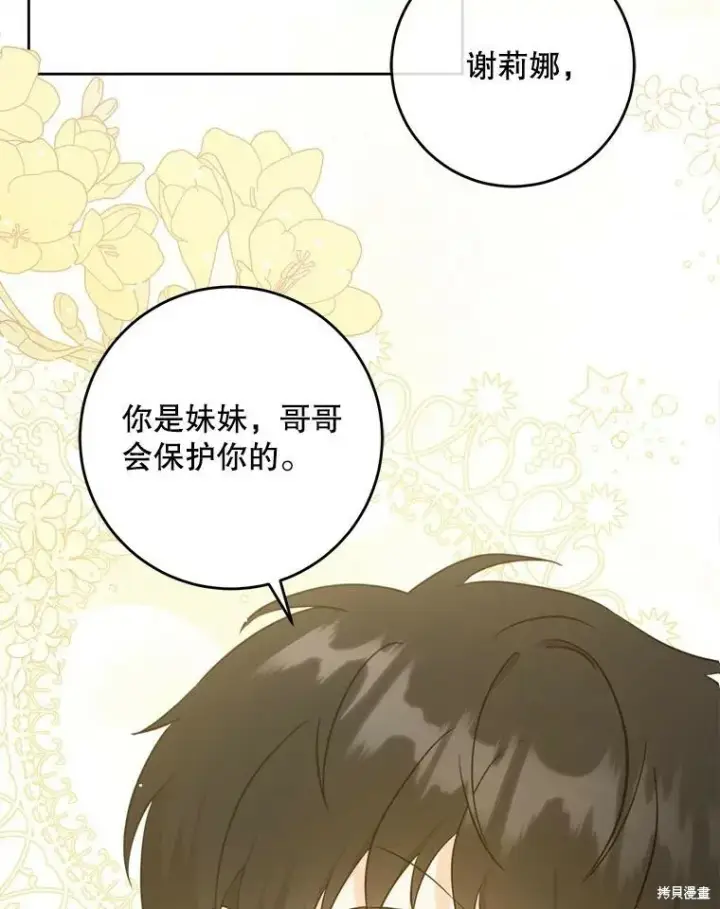 《请给我奶嘴》第46话图91
