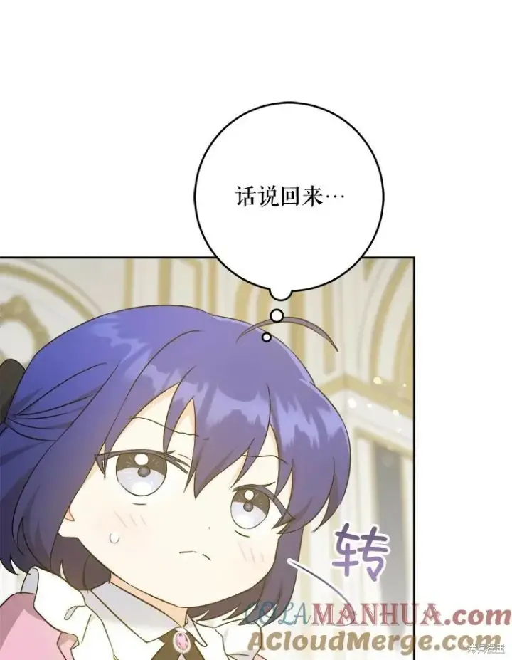 《请给我奶嘴》第47话图101