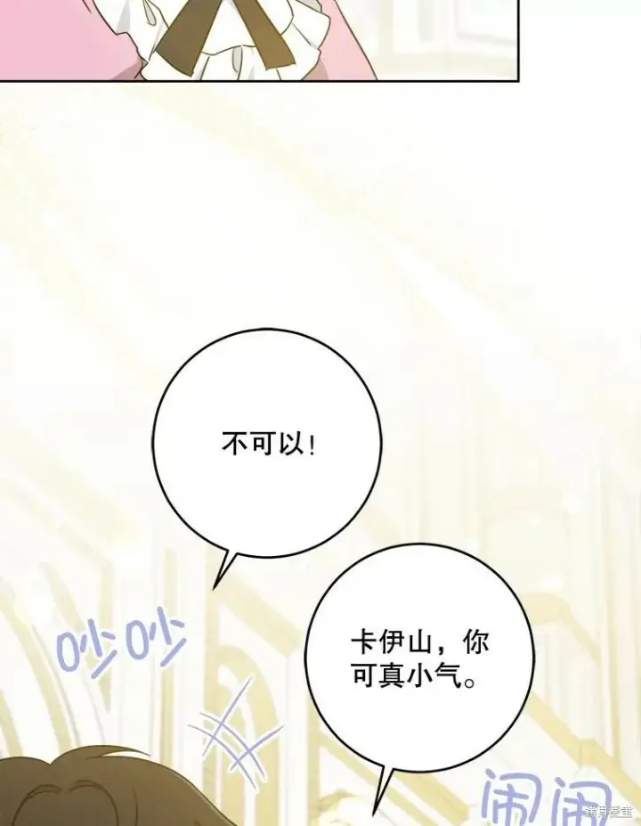 《请给我奶嘴》第47话图102