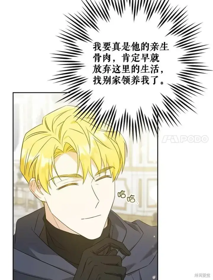 《请给我奶嘴》第47话图11