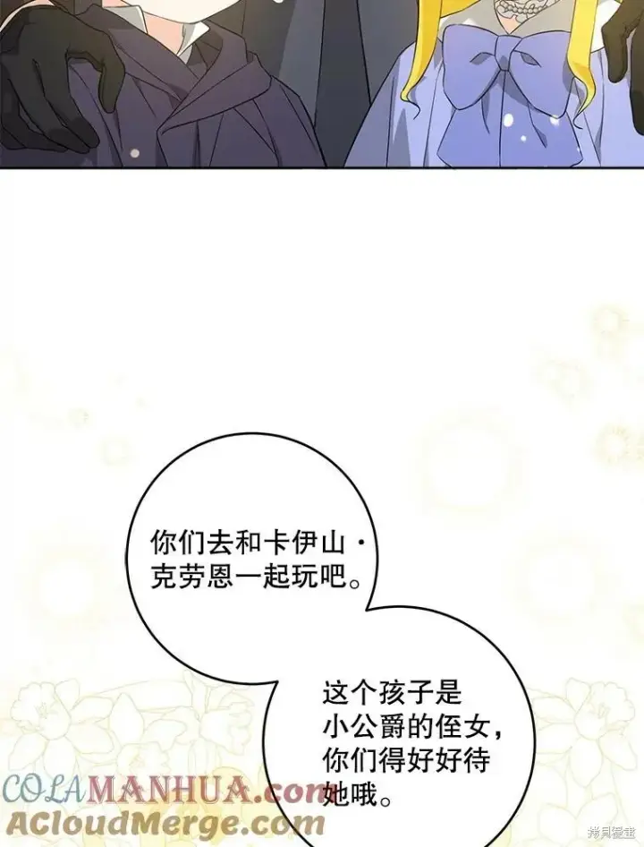 《请给我奶嘴》第47话图13