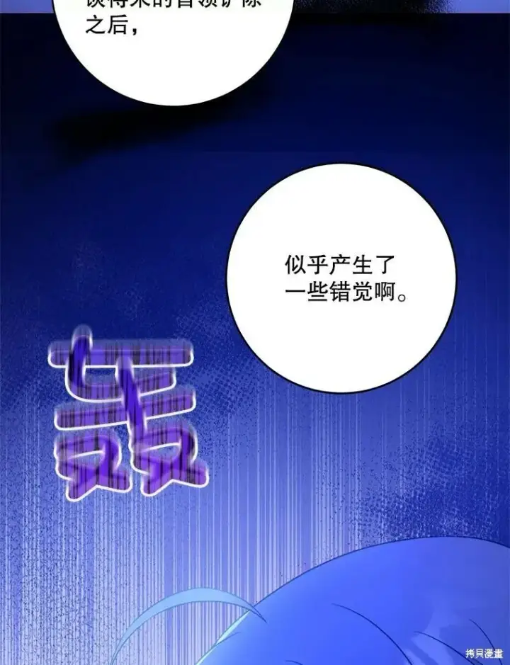 《请给我奶嘴》第47话图46