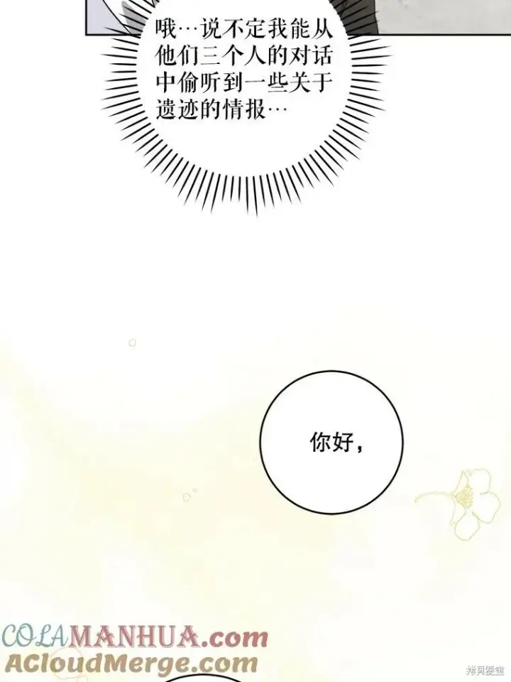《请给我奶嘴》第47话图61