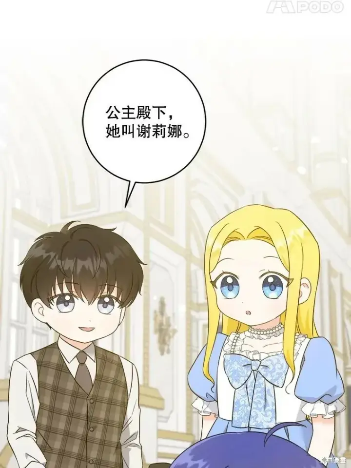 《请给我奶嘴》第47话图64