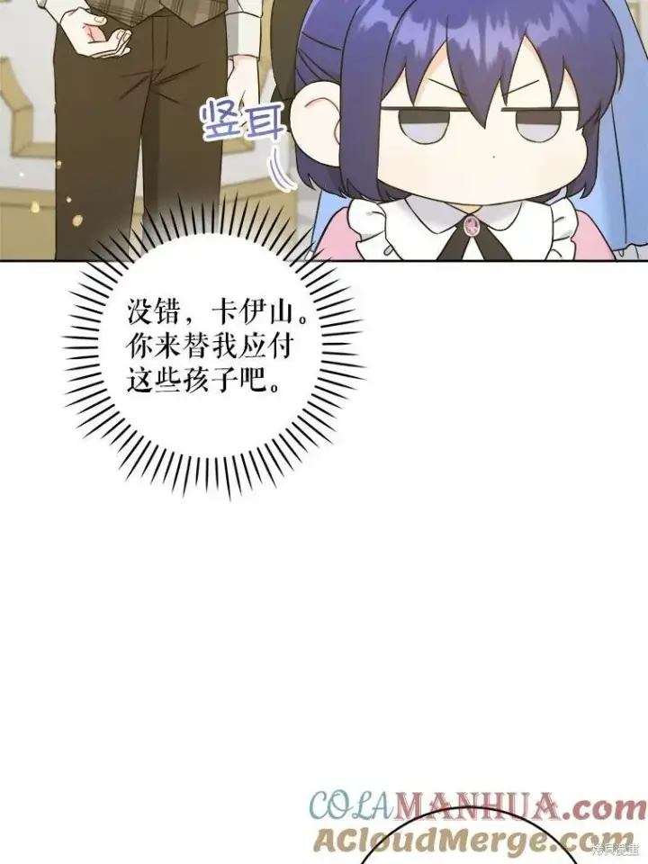 《请给我奶嘴》第47话图65