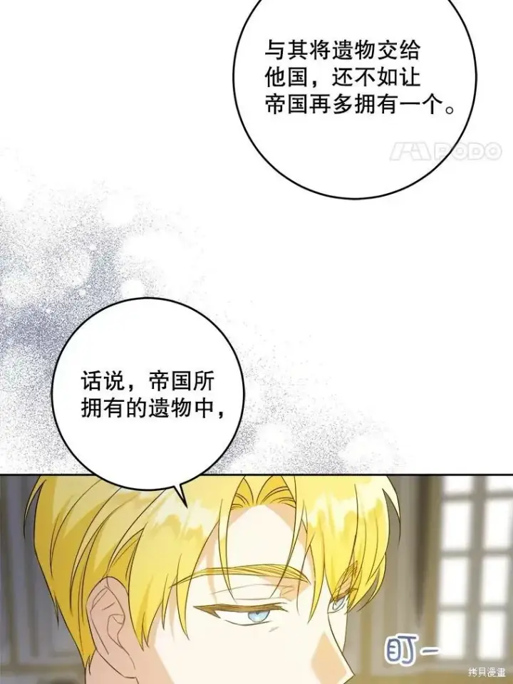 《请给我奶嘴》第47话图67