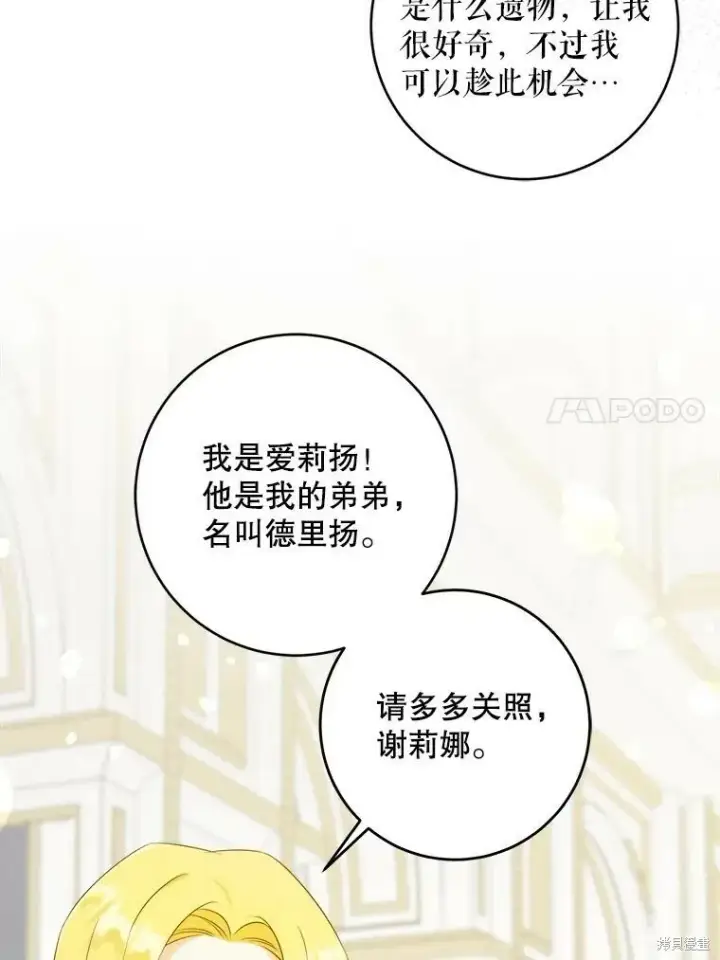 《请给我奶嘴》第47话图70