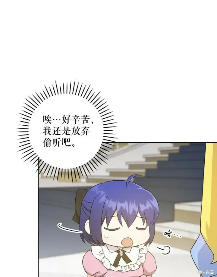 《请给我奶嘴》第47话图74