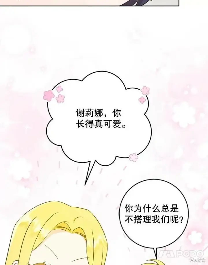 《请给我奶嘴》第47话图76