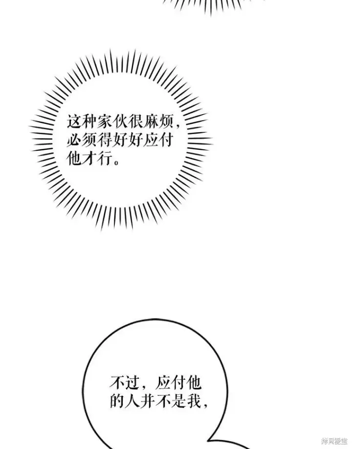 《请给我奶嘴》第47话图78
