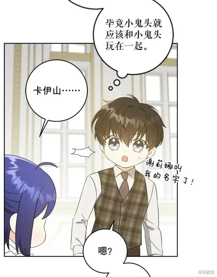 《请给我奶嘴》第47话图79