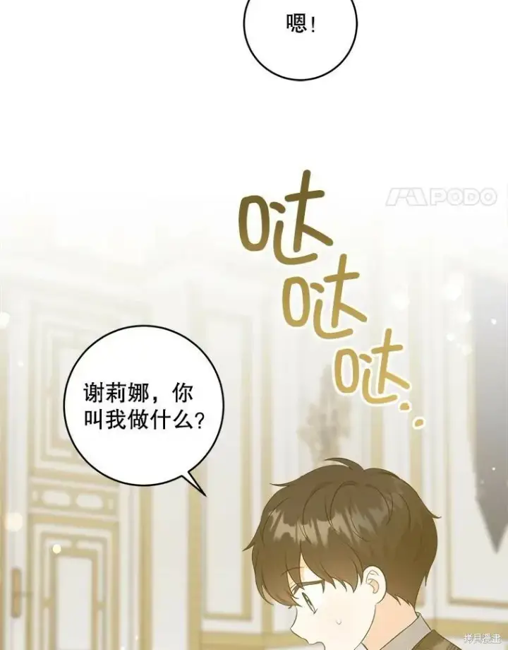 《请给我奶嘴》第47话图80