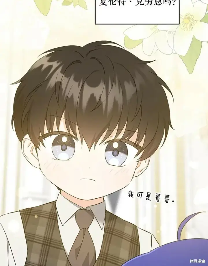 《请给我奶嘴》第47话图82