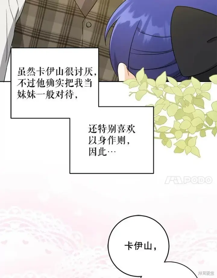 《请给我奶嘴》第47话图83