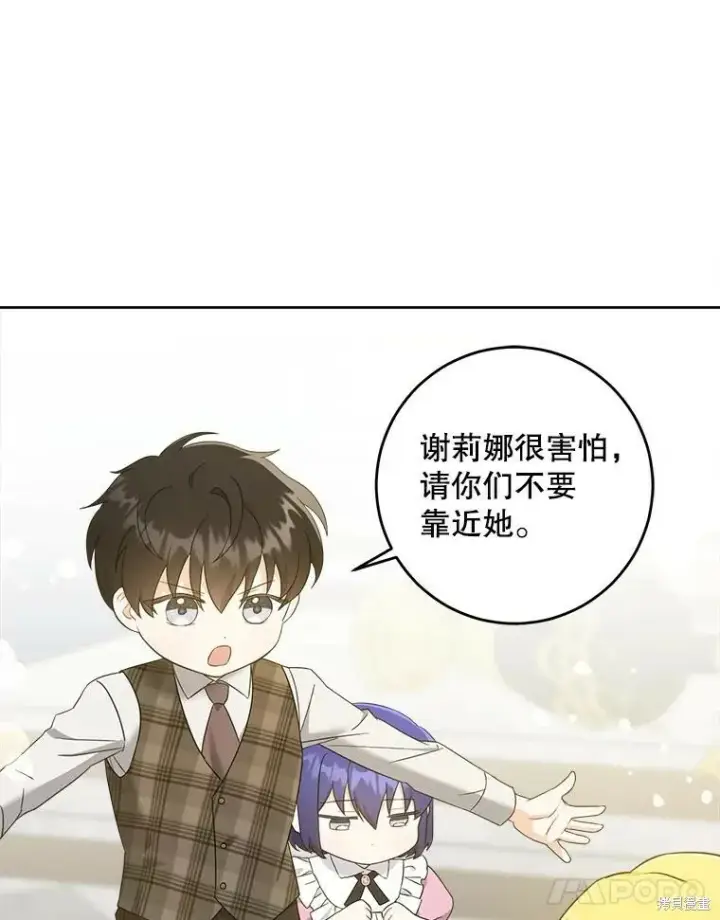 《请给我奶嘴》第47话图87