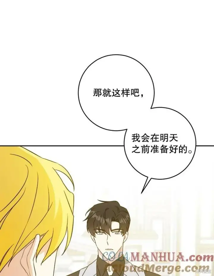 《请给我奶嘴》第47话图89