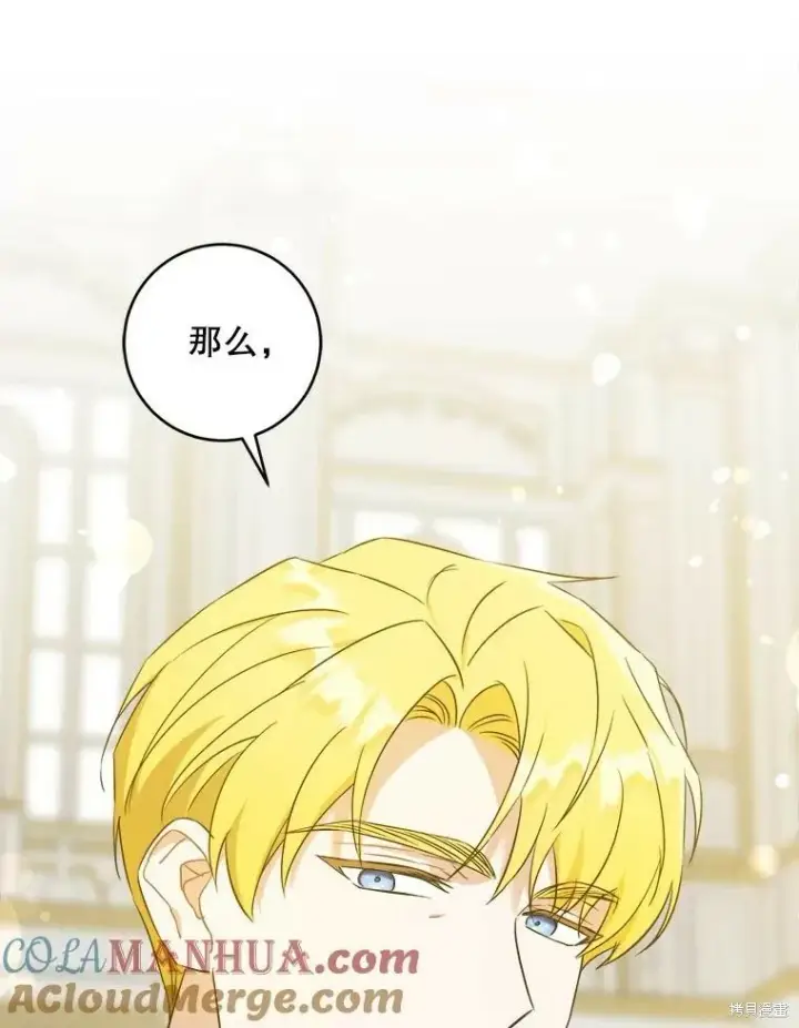 《请给我奶嘴》第47话图97