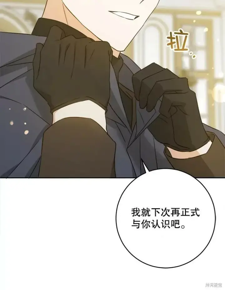 《请给我奶嘴》第47话图98