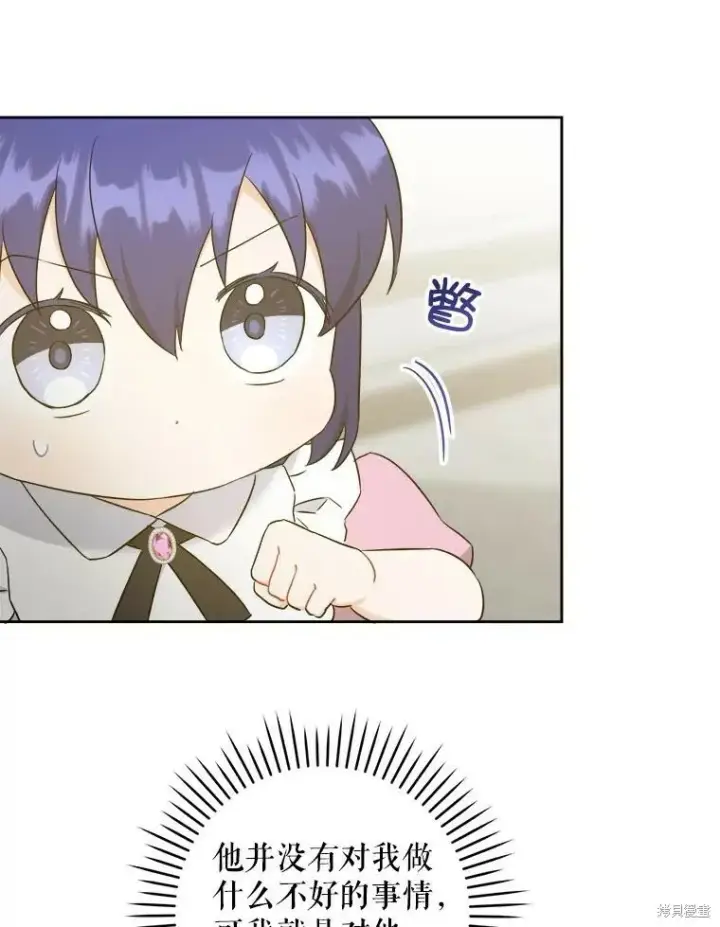 《请给我奶嘴》第47话图99