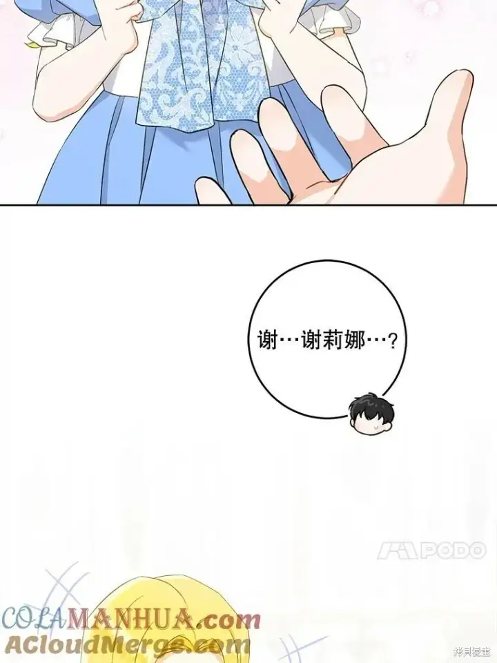 《请给我奶嘴》第48话图17