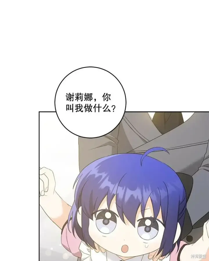 《请给我奶嘴》第48话图31