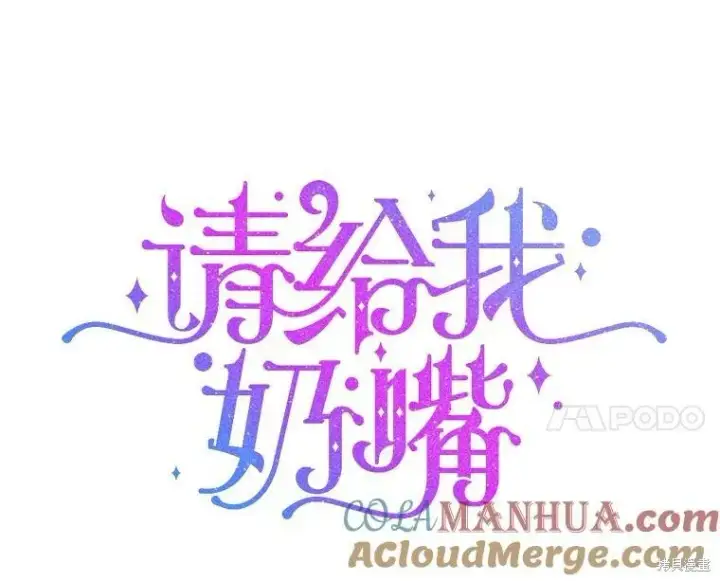 《请给我奶嘴》第48话图37