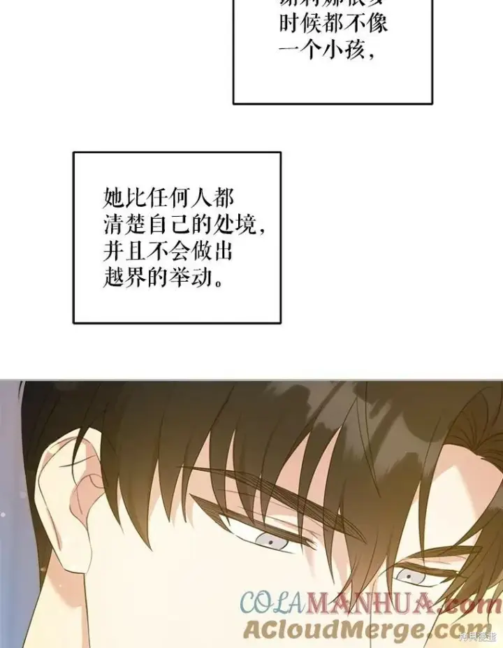 《请给我奶嘴》第48话图97