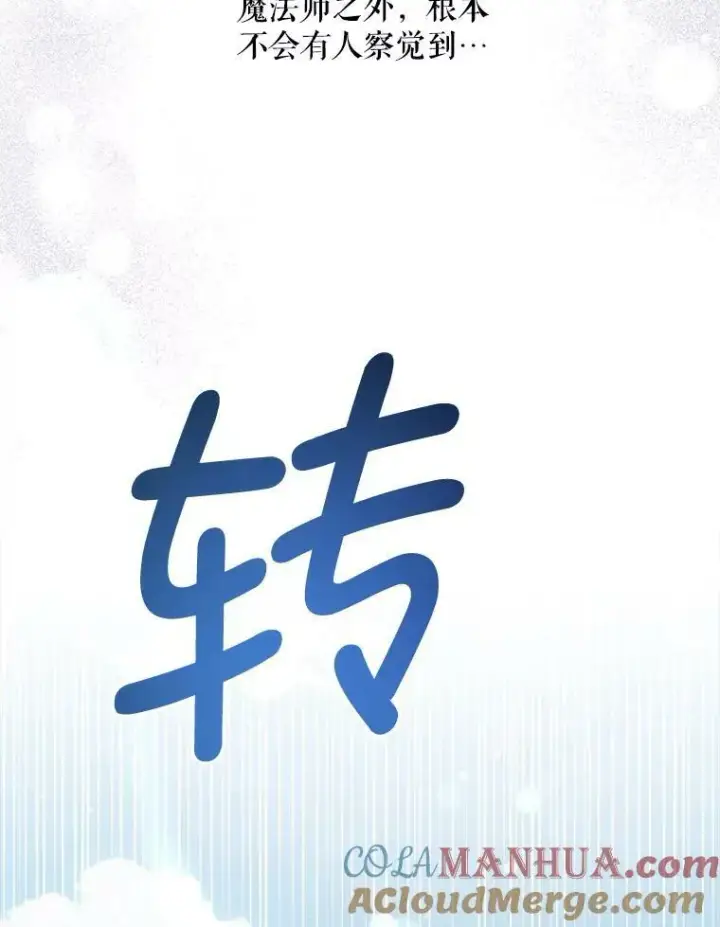 《请给我奶嘴》50.被发现图101