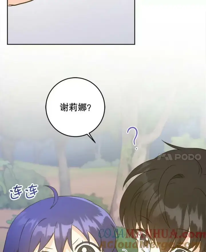 《请给我奶嘴》50.被发现图17