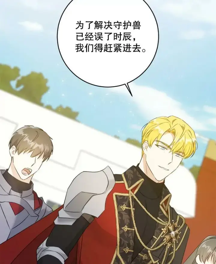 《请给我奶嘴》50.被发现图19