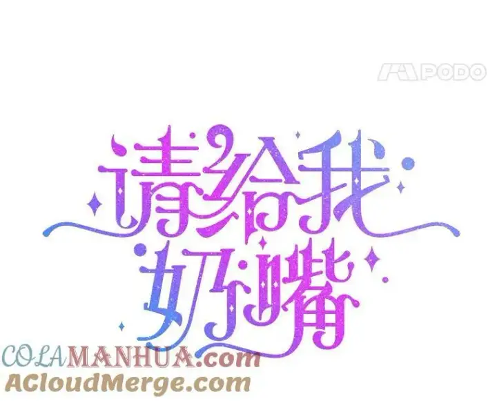 《请给我奶嘴》50.被发现图21