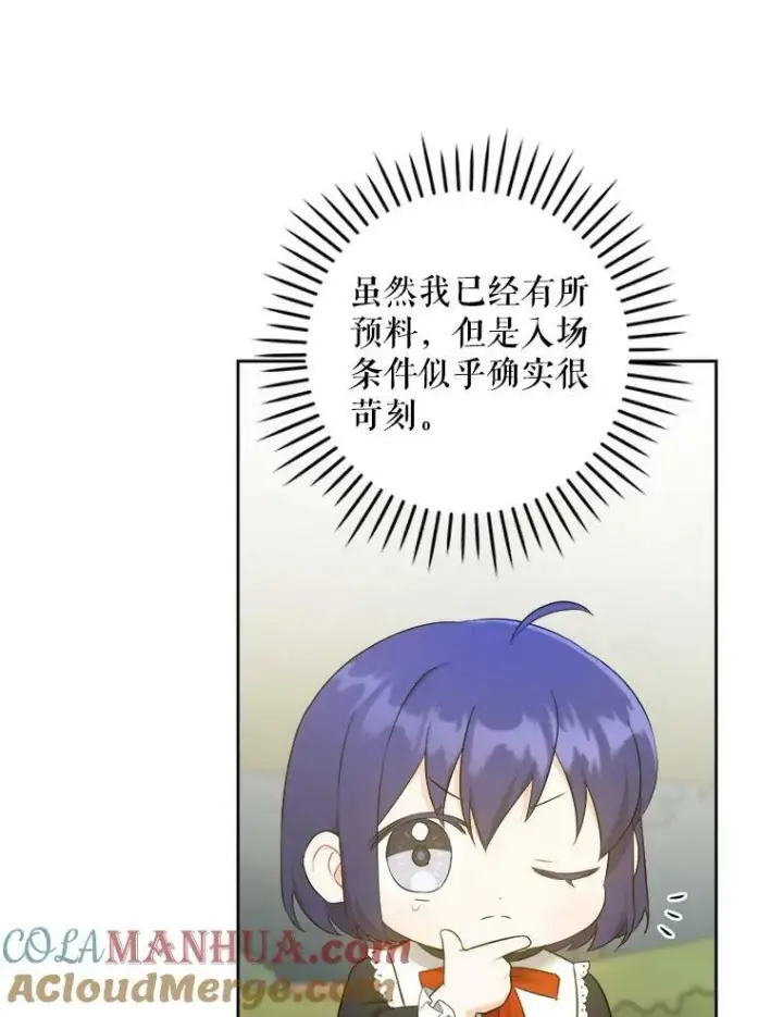 《请给我奶嘴》50.被发现图33