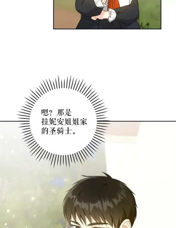 《请给我奶嘴》50.被发现图34