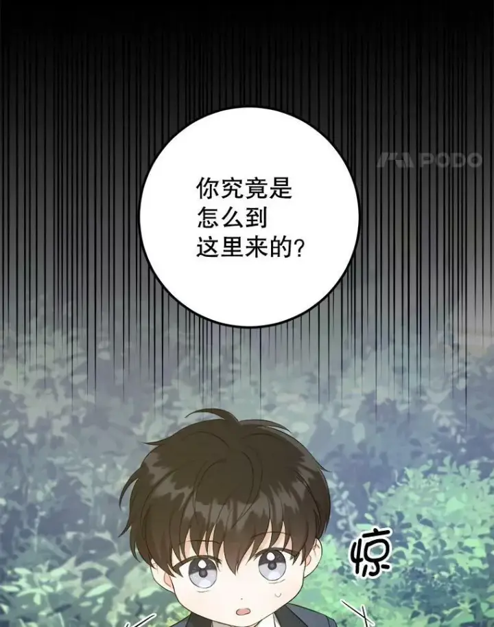 《请给我奶嘴》50.被发现图62