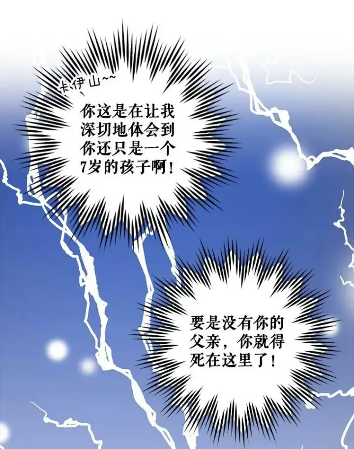 《请给我奶嘴》50.被发现图64